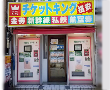 チケットキング 一宮駅前店 愛知県一宮市金券ショップ